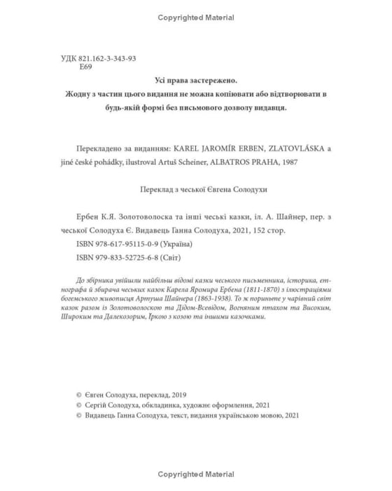Золотоволоска