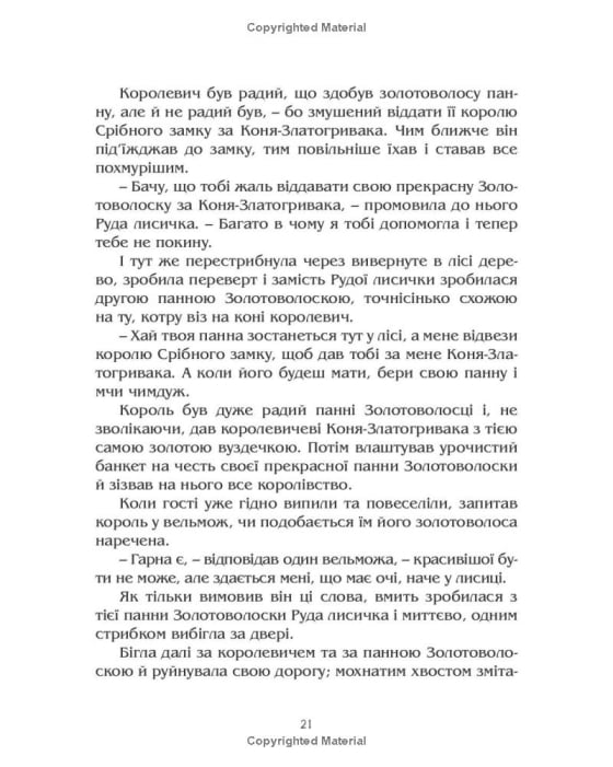Золотоволоска
